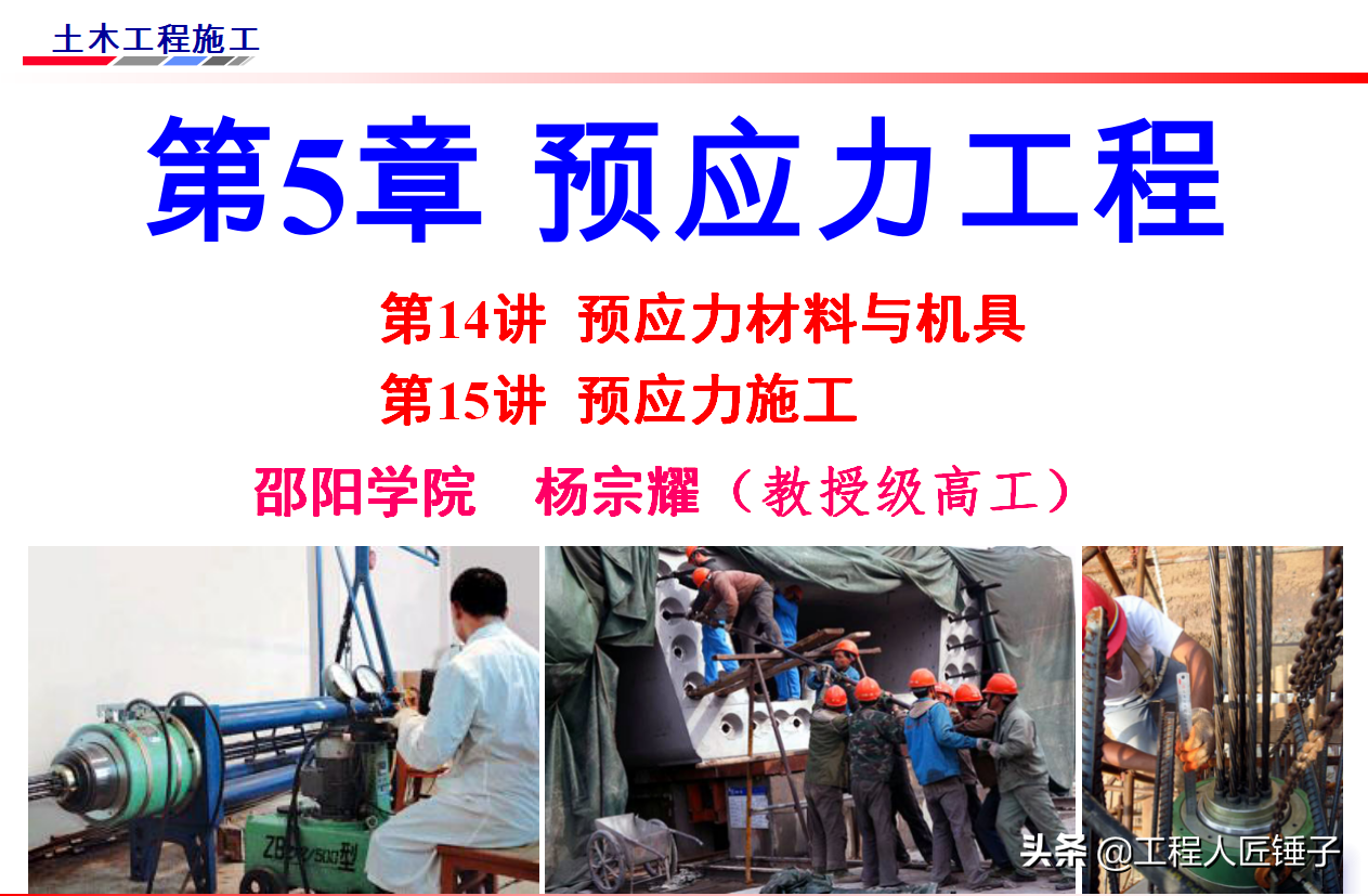 土木工程房建施工培训课程30讲，高级工程师编制，施工人员必看