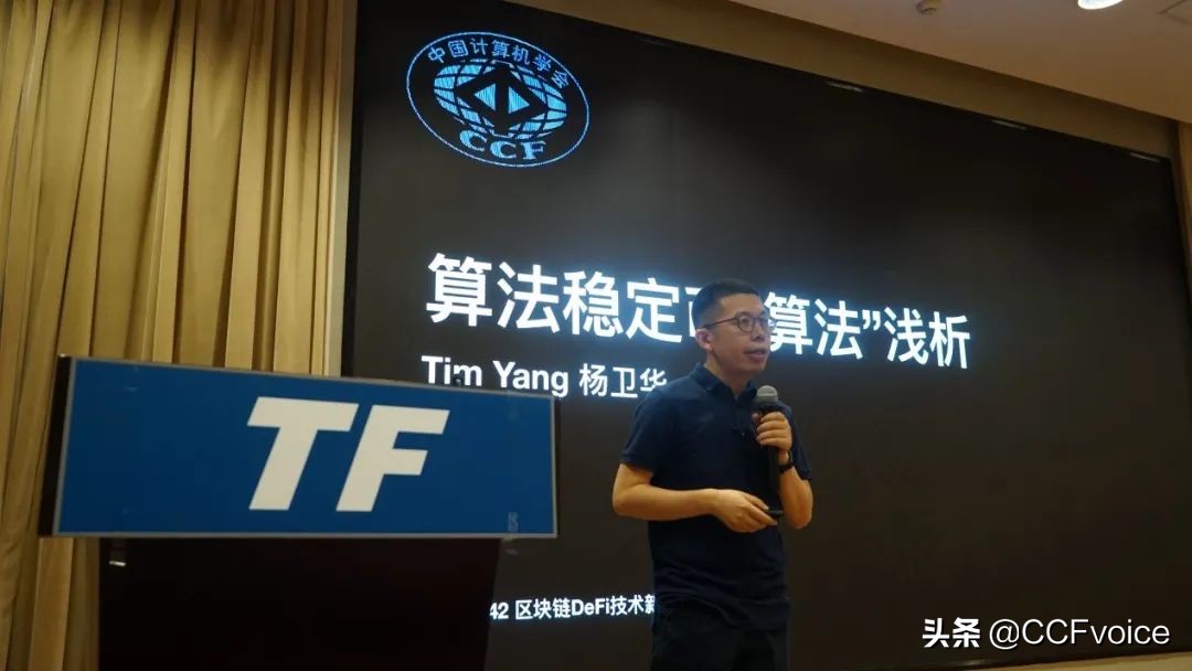 TF42回顾 | 区块链DeFi技术新机遇与实战