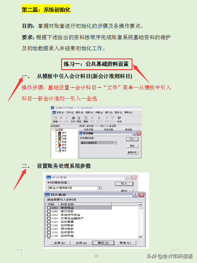 分享一套完整的金蝶财务软件操作流程，151页详细内容，超实用