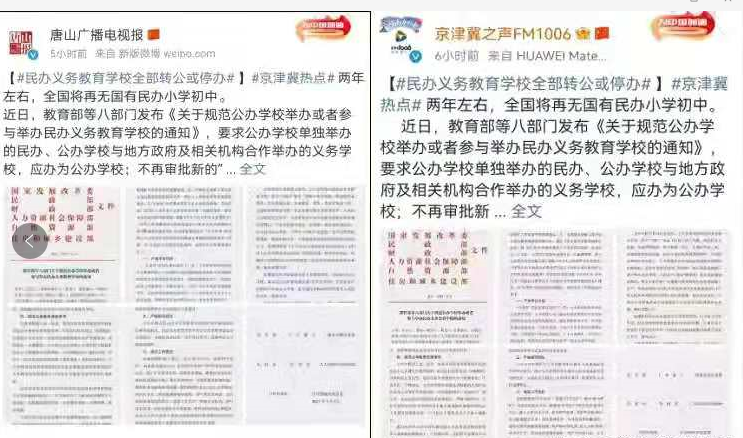 公民同招、独立师资、民转公，一大批民办“名校”或2年后消失
