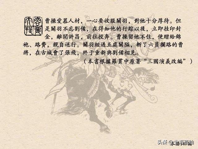 上美经典《三国演义》之十七 上 [千里走单骑]