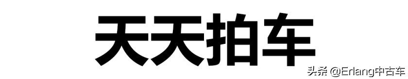 二手车直卖平台车源靠谱吗？人人车/天天拍车/优信二手车检测横评