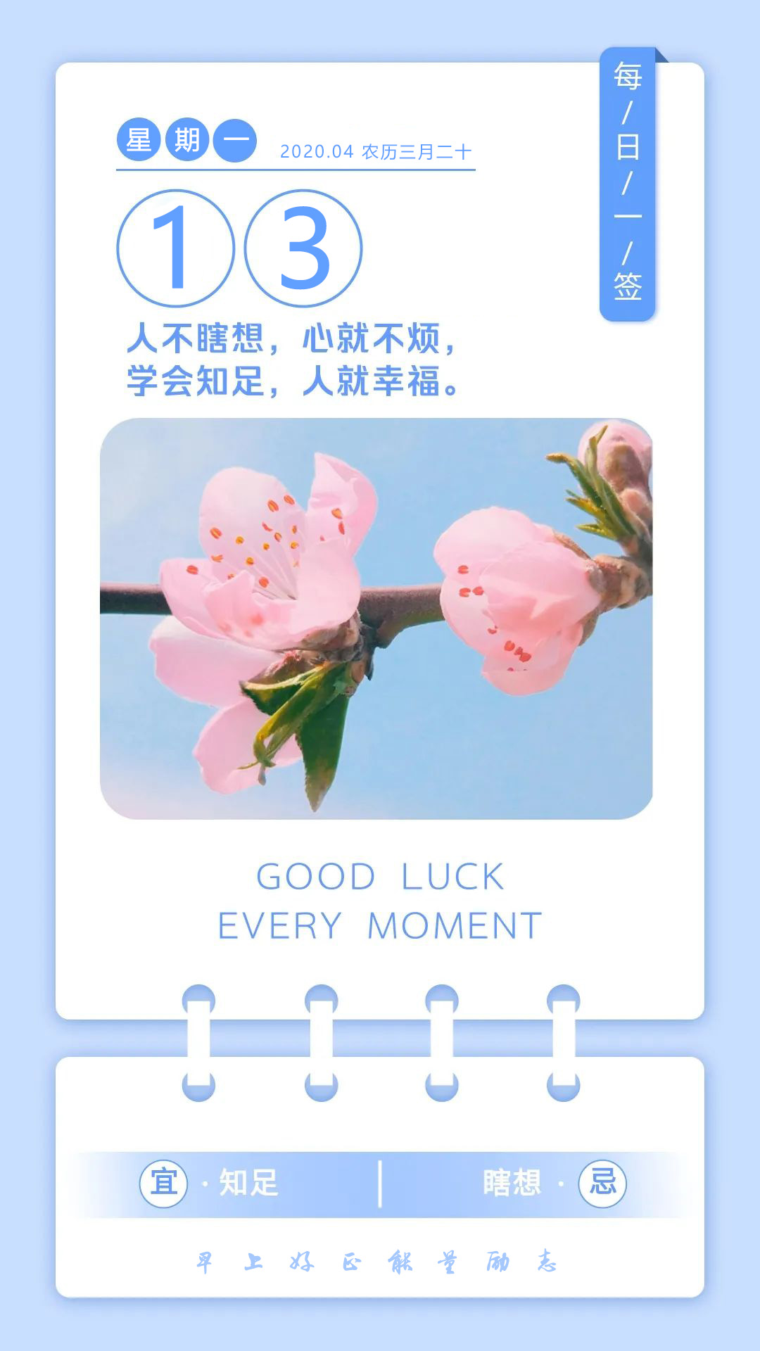 新的一周正能量早安心语图片日签：面向太阳，骄傲的活着