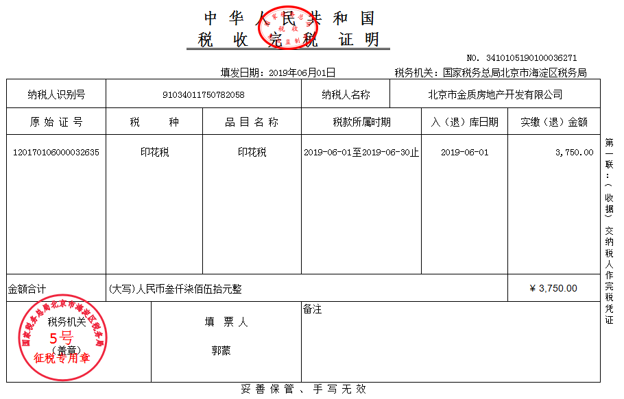 房地产开发企业做账处理及55笔账务处理案例