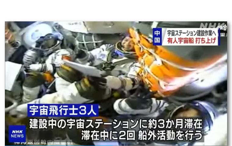 怎样收看nhk的直播新闻视频(神舟12号发射成功，看日本主流媒体如何报道，以及网民的反应)