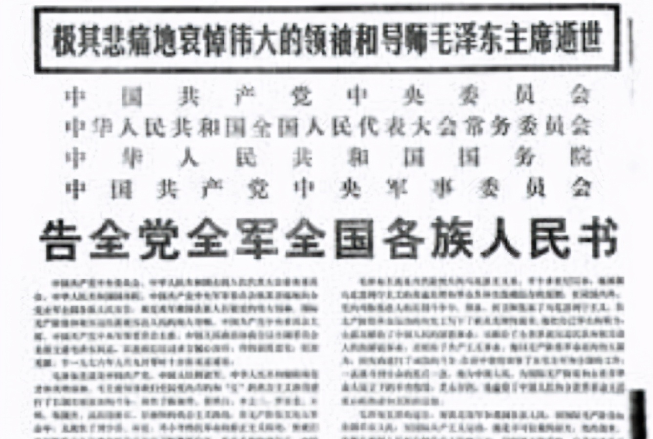 毛主席逝世后，叶剑英当即给全军下了命令：全军进入一级战备状态