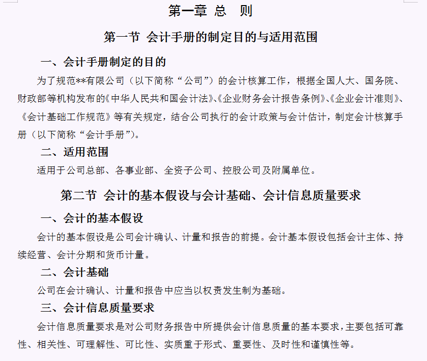 财务会计核算手册（完整版）