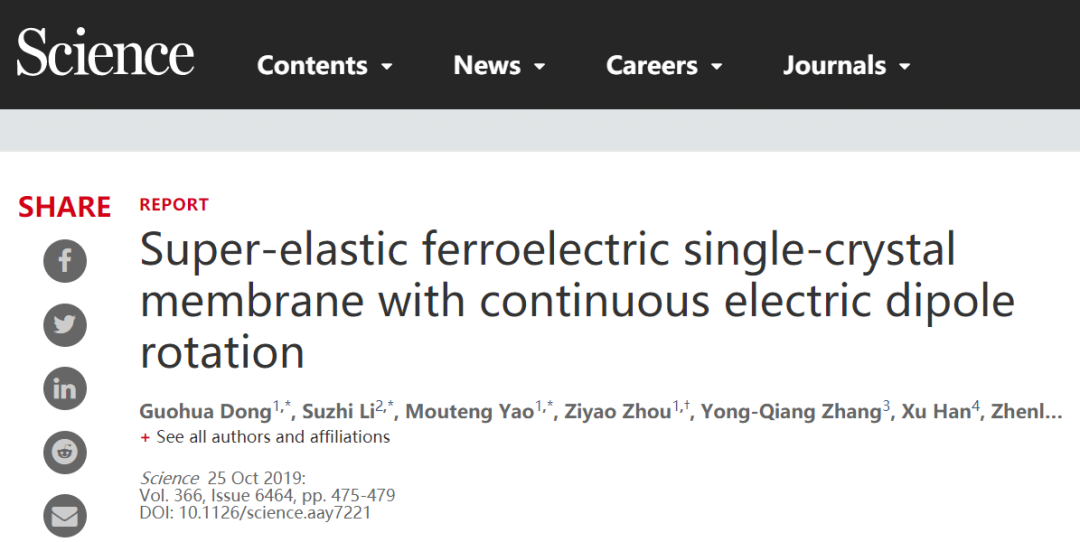 《科学》杂志发表+1！盘点西安交大近期6篇《科学》！
