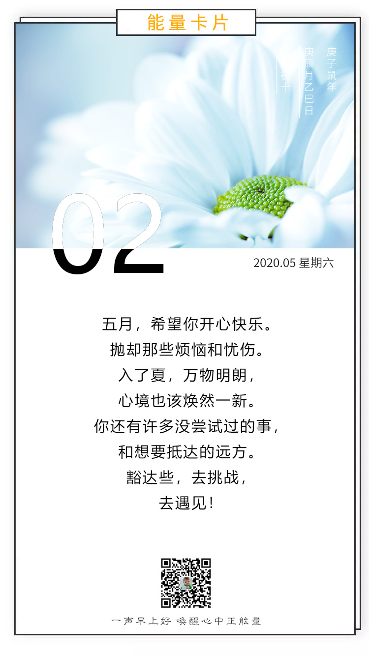 5月早安图片日签阳光正能量带字，5月励志激励早安语录说说