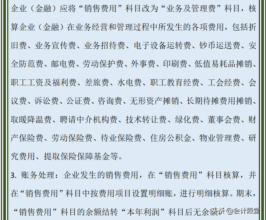 会计核算内容还弄不清楚？莫急，送你超全会计科目核算内容