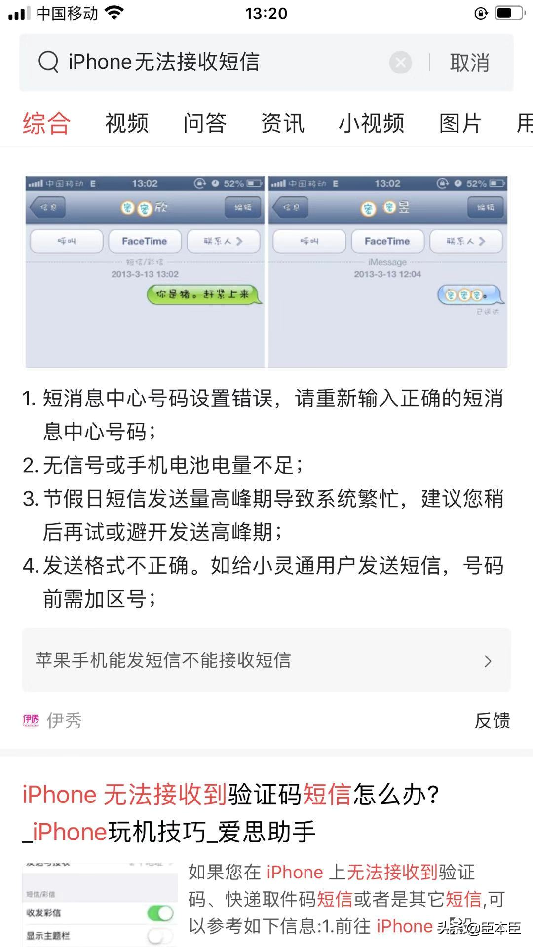 iphone忽然(ran)短信收不到（iphone忽然短信收不到验证码）-大连信息网