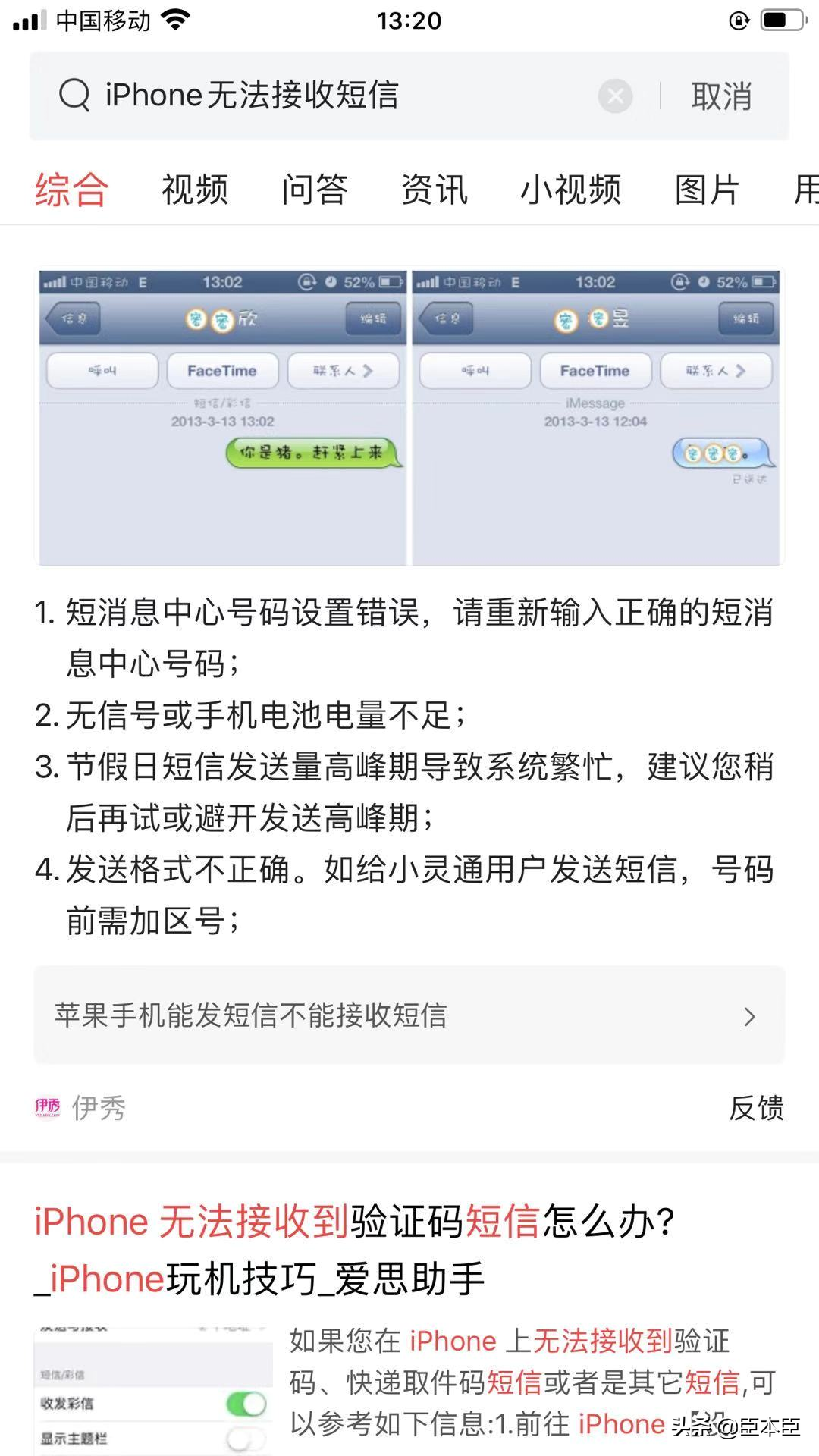iphone忽然短信收不到（iphone忽然短信收不到验证码）-第5张图片-昕阳网