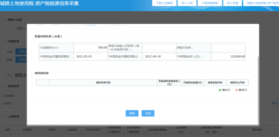 最多跑一次丨城镇土地使用税和房产税申报