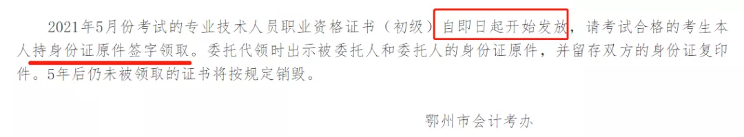 又更新了！2021年初级会计职称「证书领取时间及地点汇总」