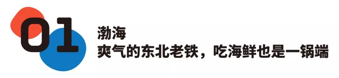 食物丨渤海黄海东海南海，到底哪片海最好吃？