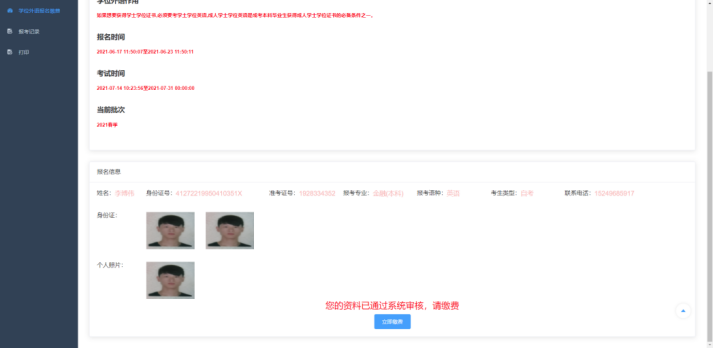 有关2021年郑州大学自考生报考学位英语的时间及报名流程