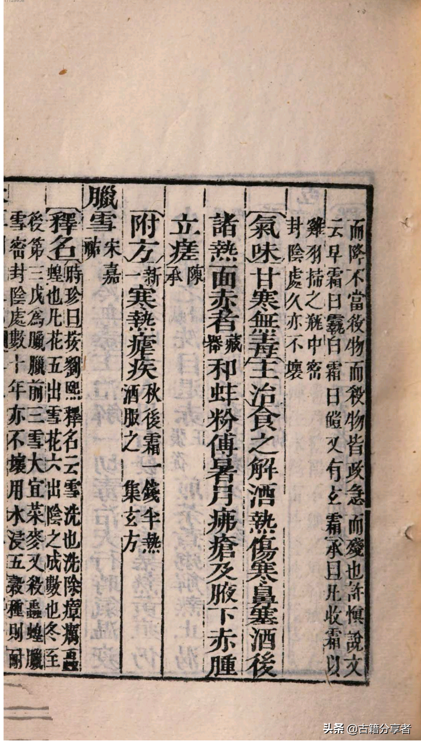 本草纲目中医世家中国中医古籍总目在线阅读