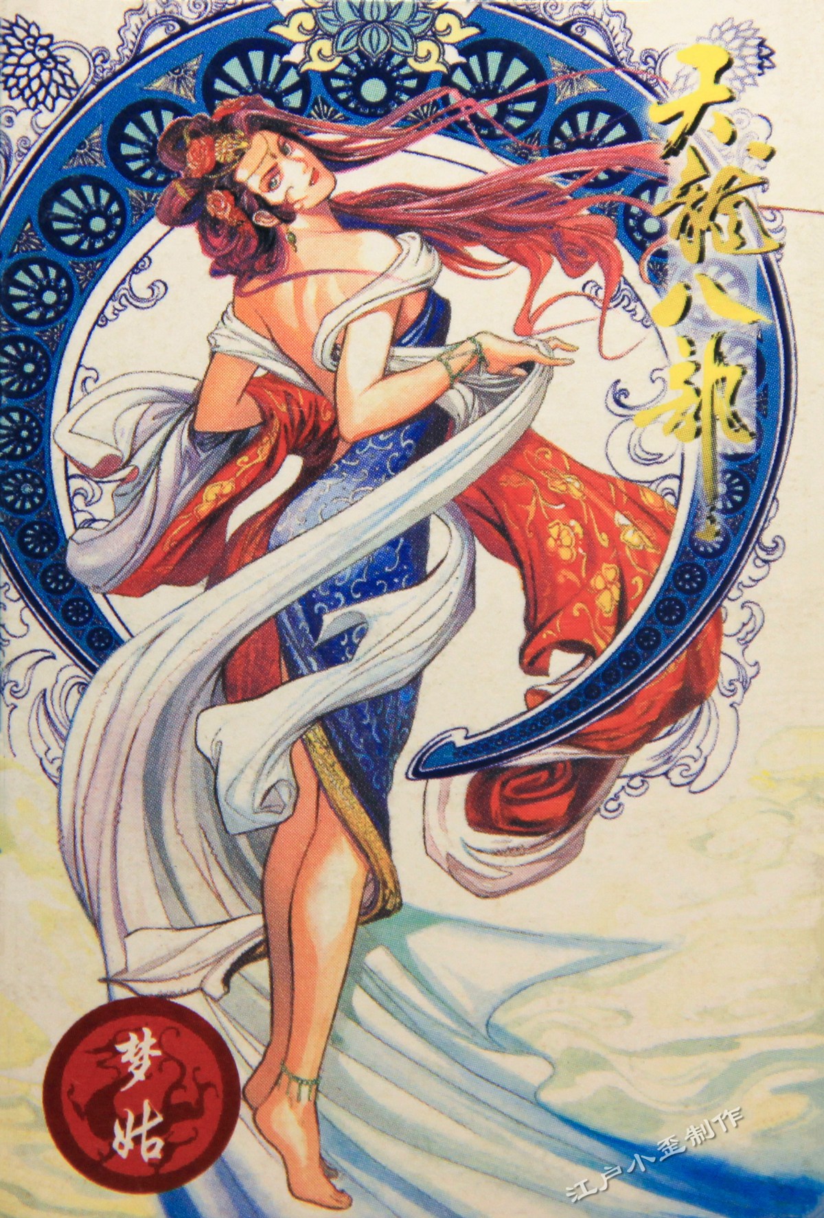 天龙八部漫画下拉式 天龙八部漫画百度百科  第2张