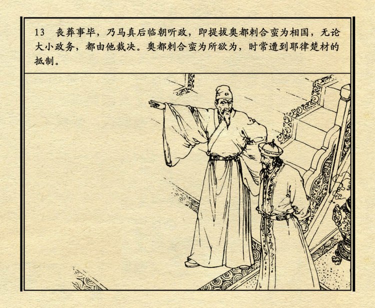 「PP连环画」中国历史故事元史之三《忽必烈》（绘画：盛元富）
