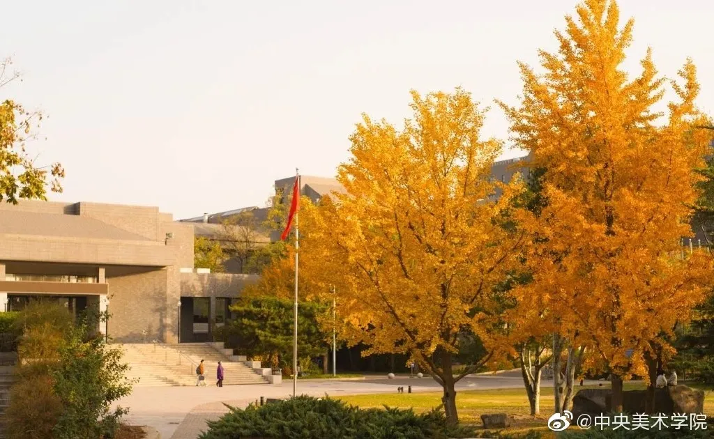 艺考资讯 | 九大美院的校园景色battle，也是神仙打架