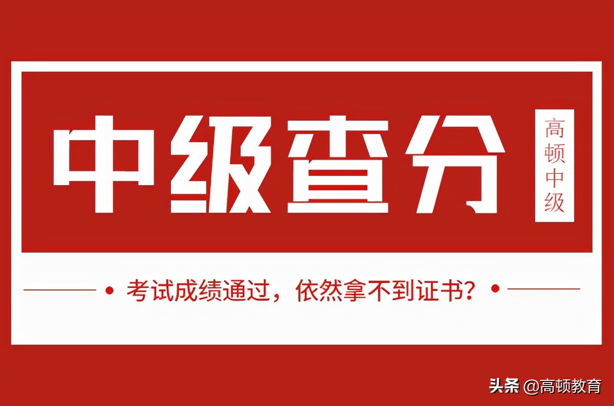 四川中级会计成绩查询（中级会计成绩查询入口开放）