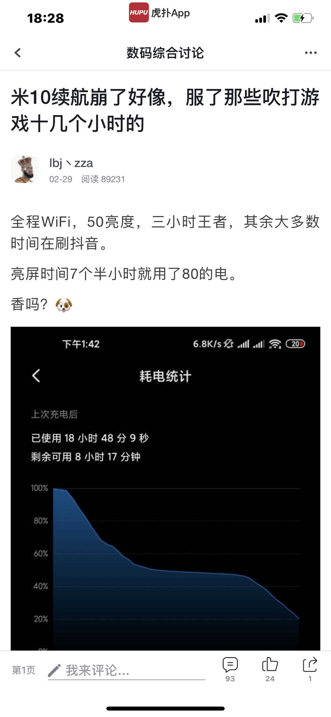 虎扑足球论坛那个比较可信点(哈登门徒？虎扑人均后撤步，花式夸小米)