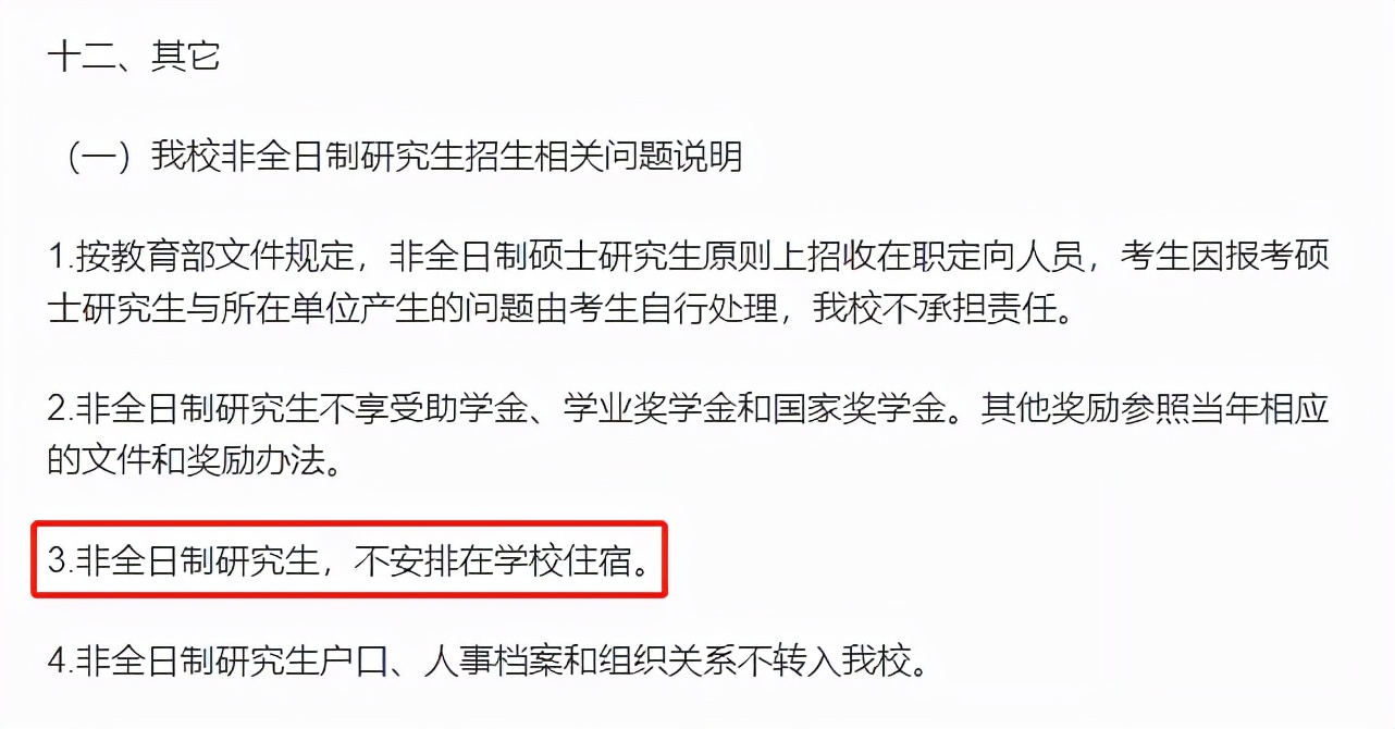 河南大学研究生宿舍（What）