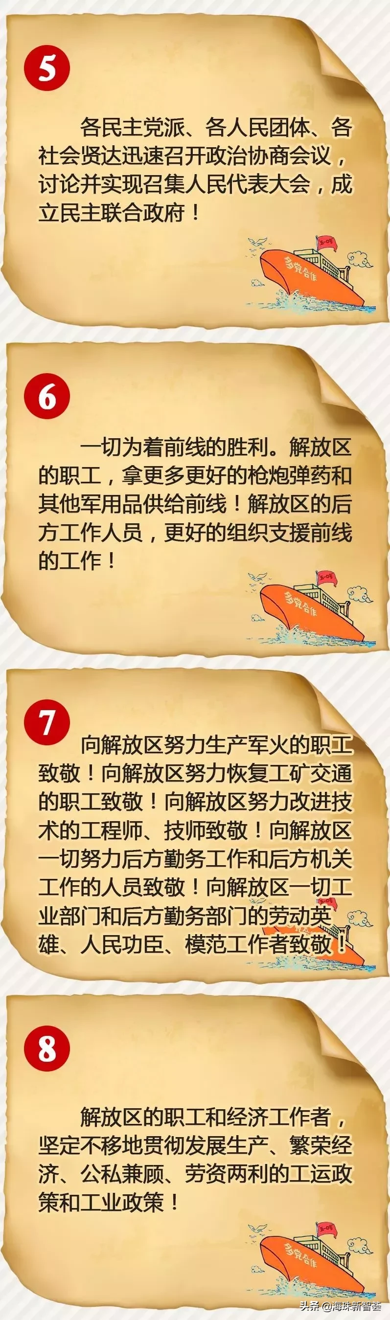 “五一口号”是啥？一次给你说清楚