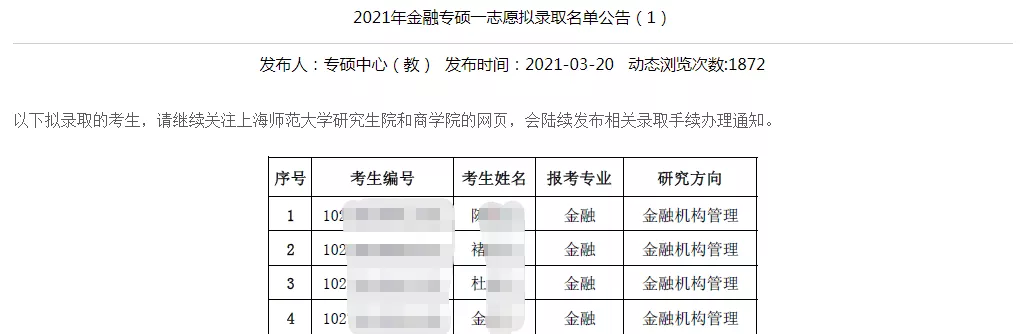 多所学校发布拟录取名单！成绩擦边，如何稳上岸？