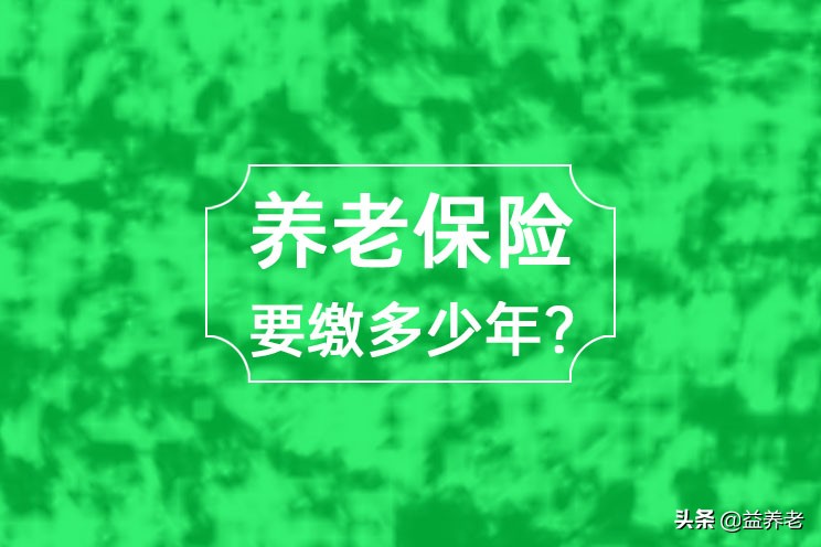 2020年养老保险新政策出来啦，快看看有哪些变化