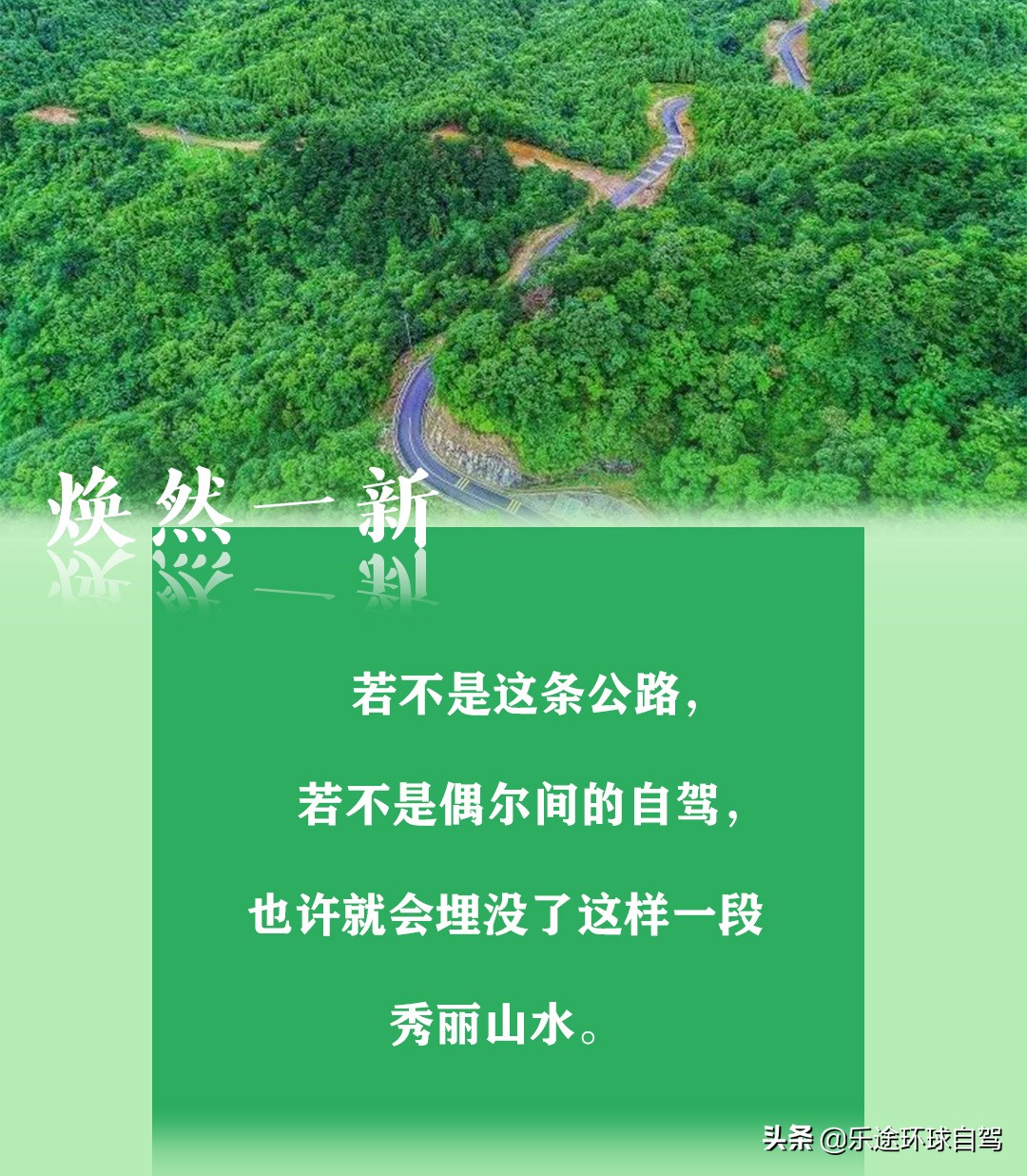 穿越马丁公路，天堂寨踏春自驾