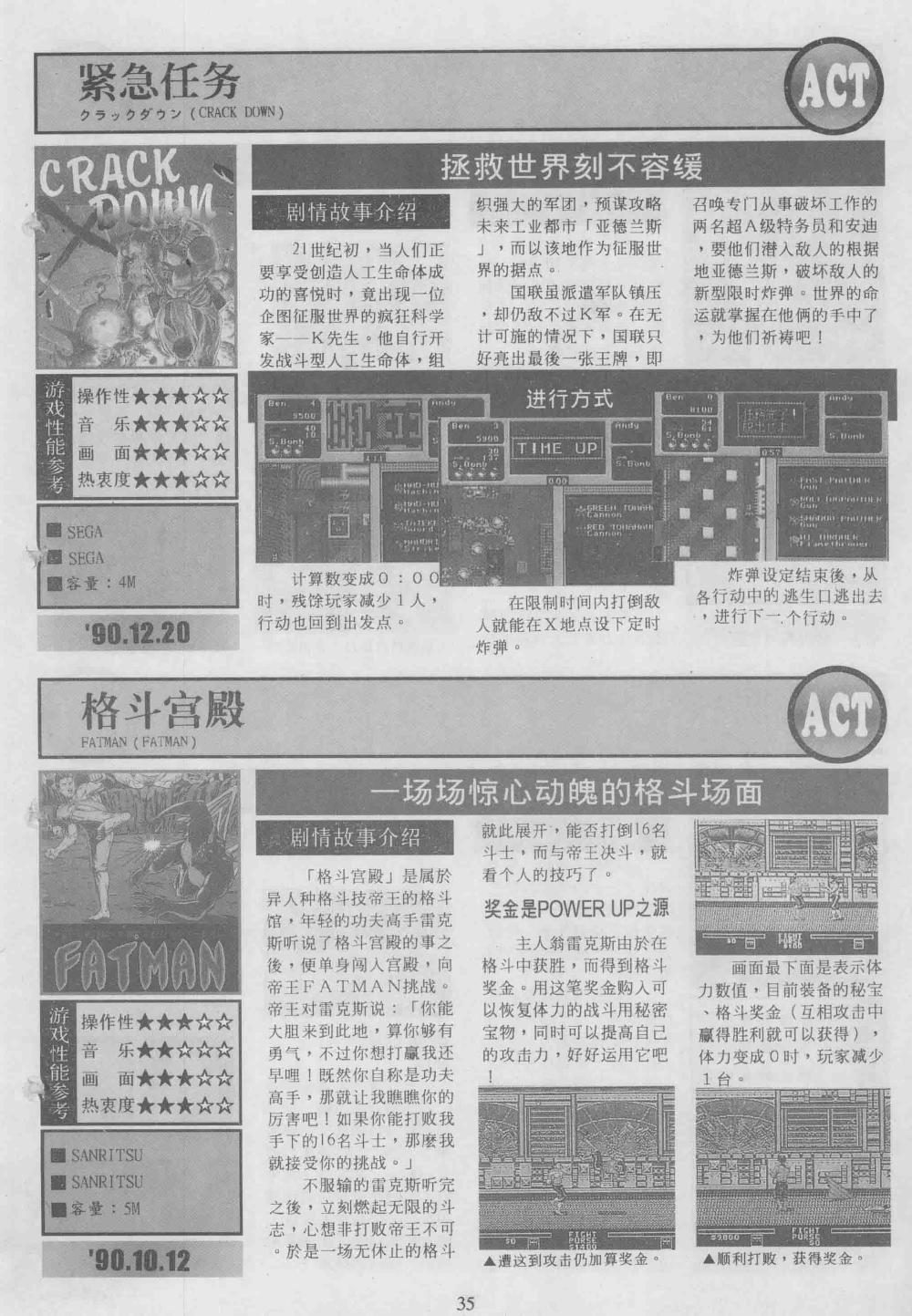 《电子游戏软件》增刊97游戏天书世嘉专辑放送