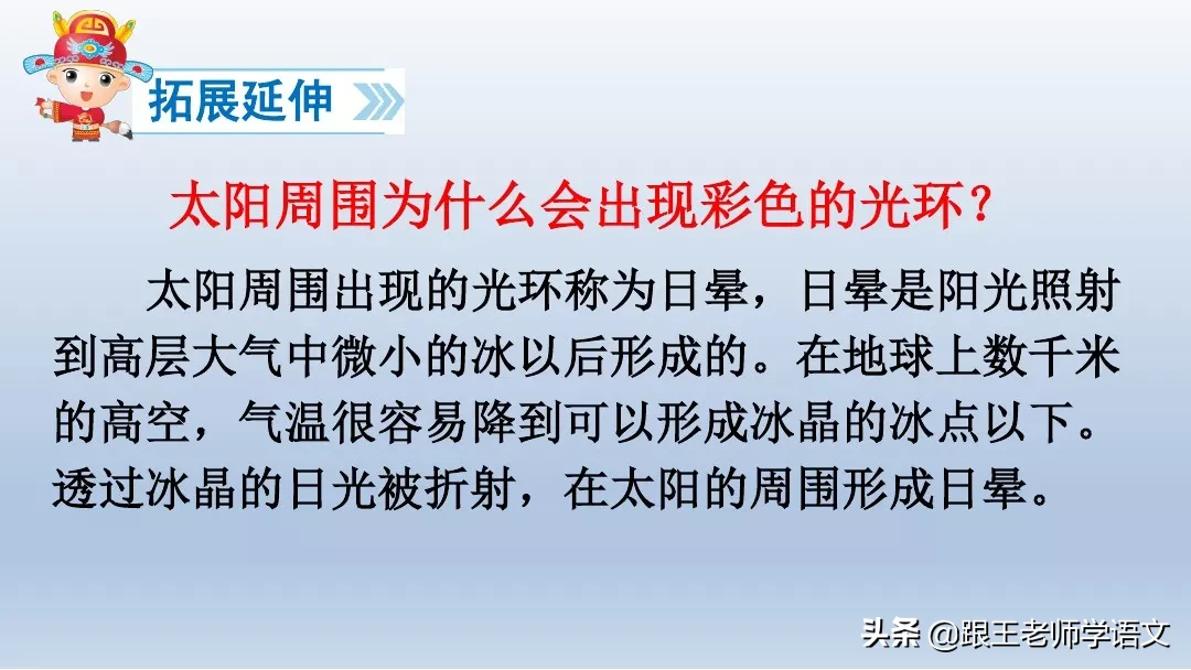 部编语文一年级下册4、四个太阳+朗读+知识点+图文解读