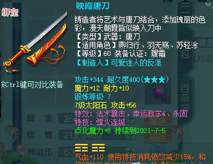 神武天下收藏：60级法系门派的第一武器？这样的冷门特效你见过吗