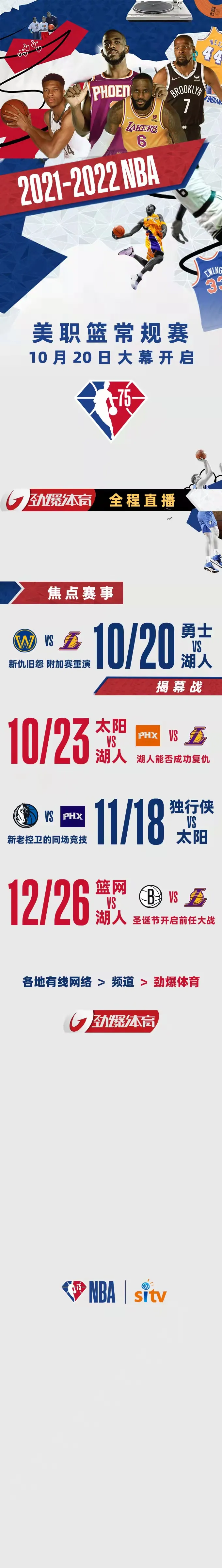 NBA来啦！用广电看直播，畅享21-22赛季NBA常规赛精彩赛事