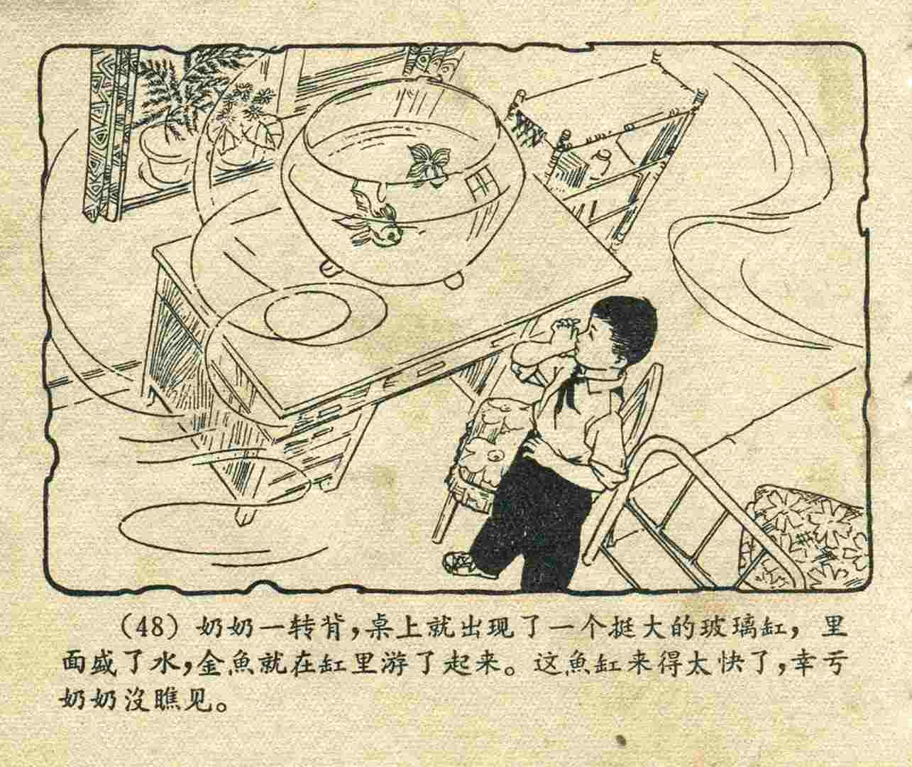 故事连环画：《宝葫芦的秘密》江苏人民出版社