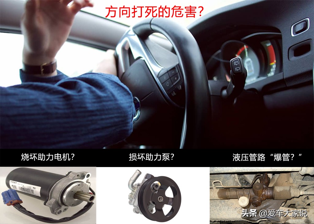 都说方向盘“打死”没危害，为何我的车打死方向后助力泵有噪音？