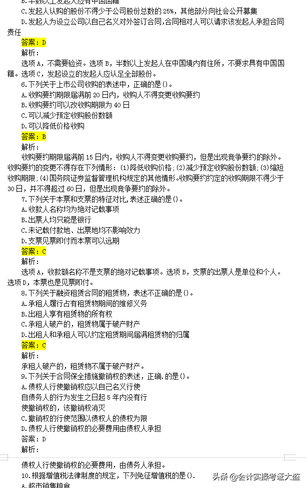 2021年9月4-6日中级会计3科3批次考试真题，附答案解析