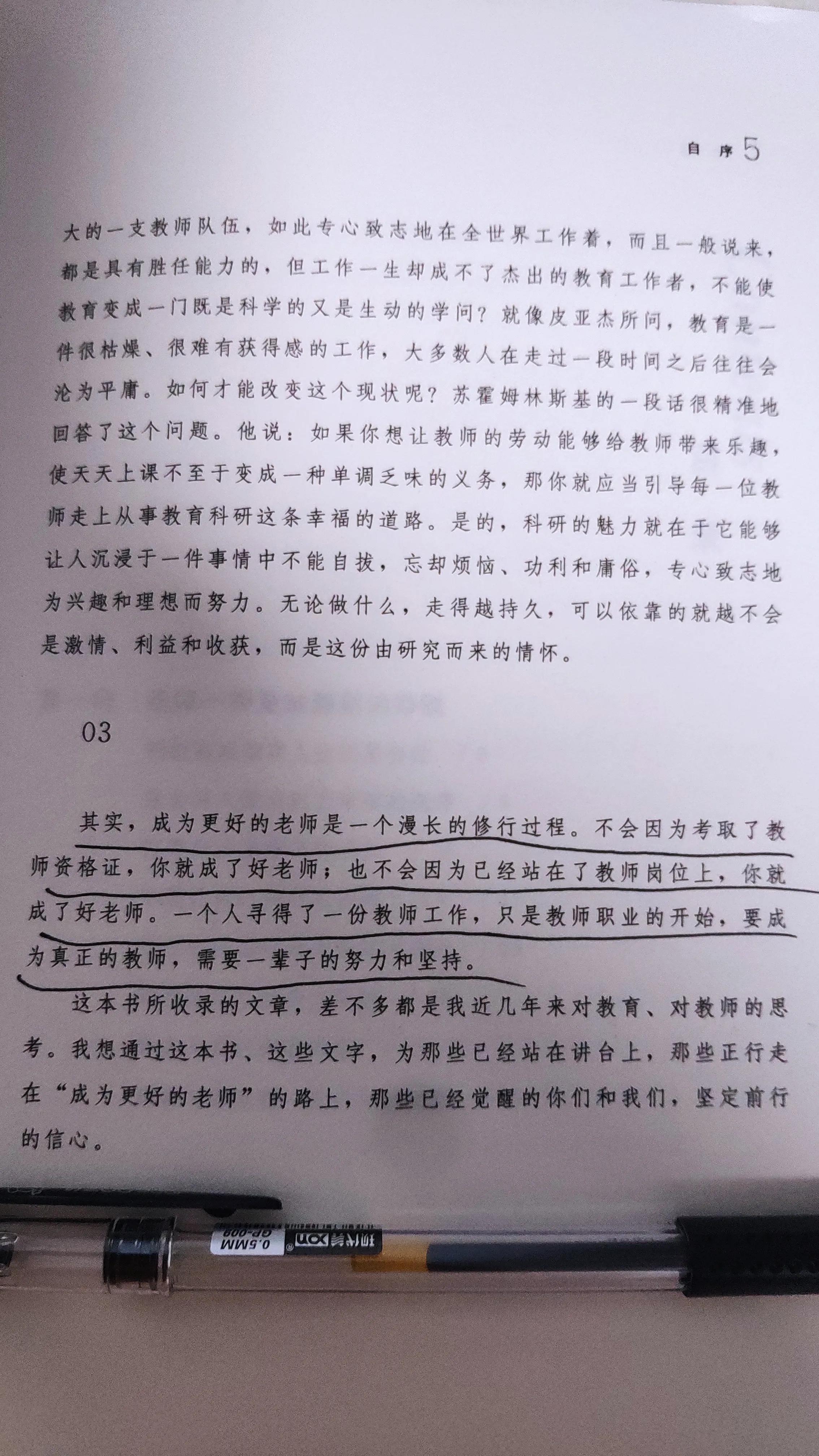 「读有所得」《如何成为更好的老师》摘录