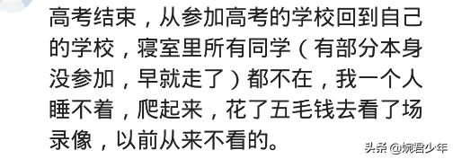 高考结束那天你是怎么放纵的？所有书本打包卖了，连字典都没留
