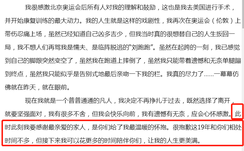 和刘翔都离婚5年了，她还被骂“假孕骗婚”？