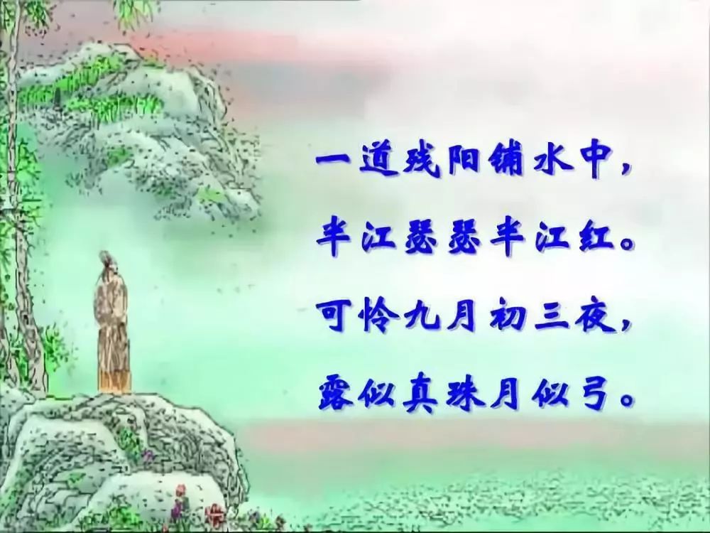 唐 白居易暮江吟