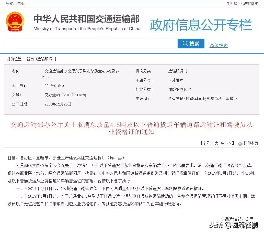 取消营运证、资格证后:绿通还免费吗?上户怎么靠?保险怎么弄?