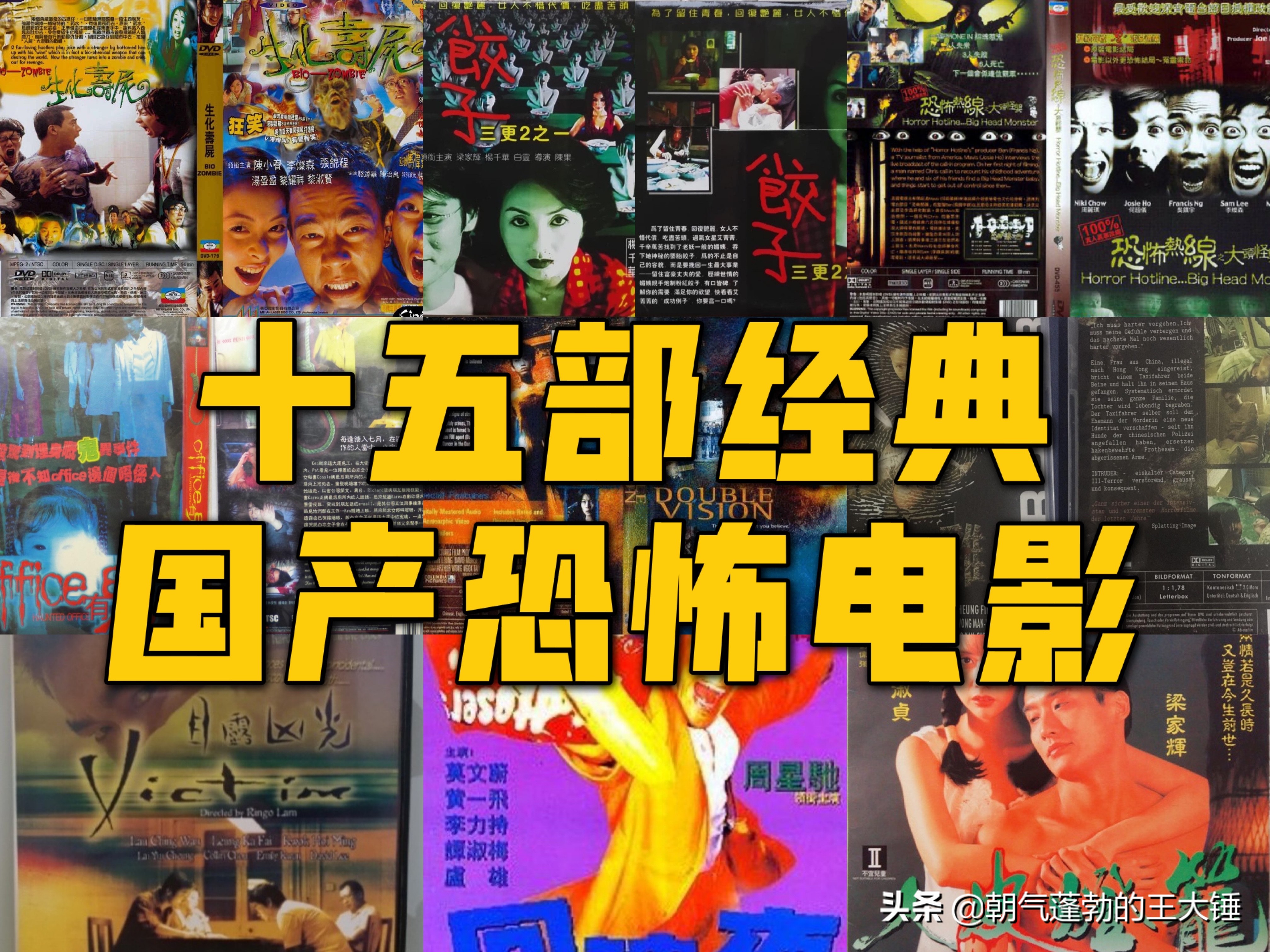 生化寿尸电影在线观看国语(盘点十五部经典华语恐怖片，8090后的童年阴影，建议收藏)