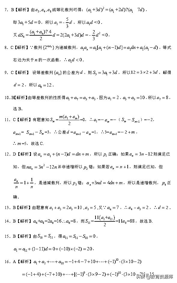 高考数学：2010—2018真题汇编 专题六  数列