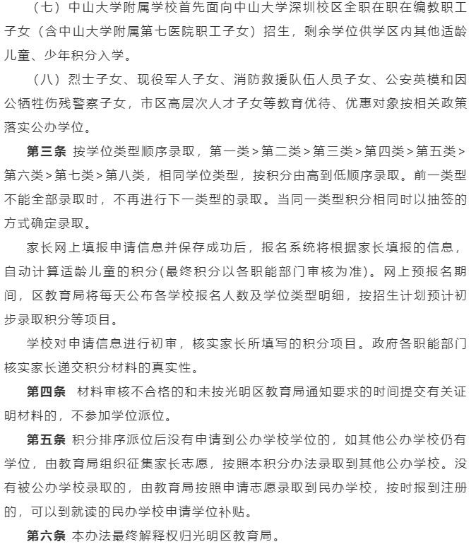 突发！深实验光明分校学区划分出炉，二手房涨到8万+