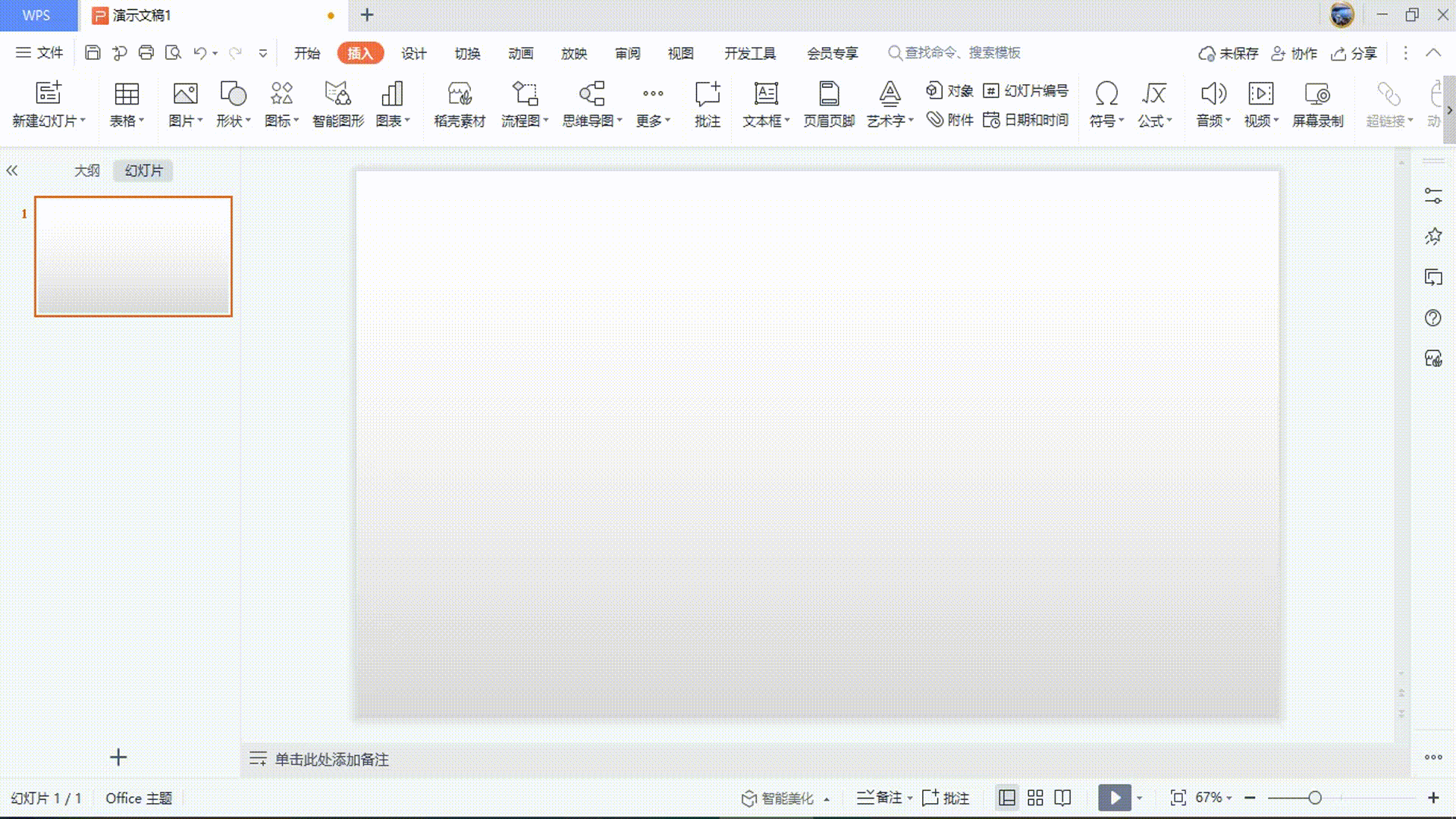 PPT常用技巧之二：如何在PPT中 插入表格