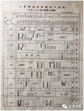 大连海运学校简史（五）——是怎么教学的？