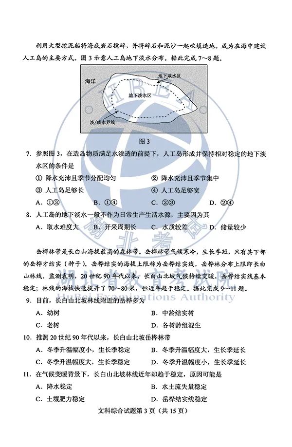 2020湖北高考各科试卷+参考答案出炉