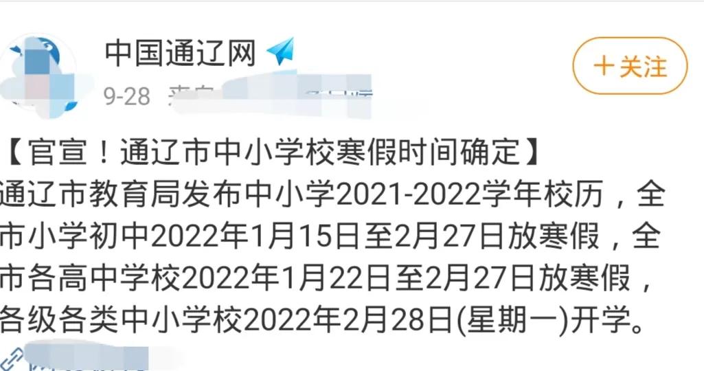 奥运会提前多久放假(2021-2022寒假时长预定，云南喜，广东乐，江苏惨哭了)